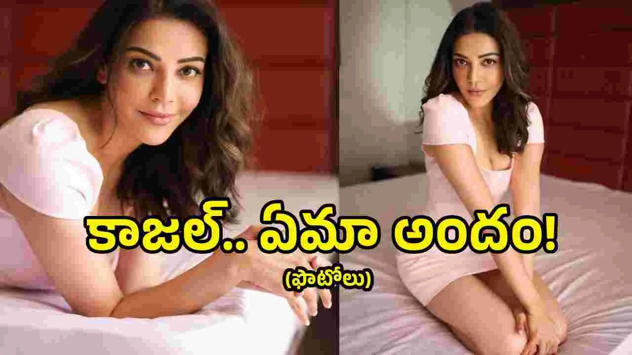 మళ్లీ కత్తిలా తయారైన కాజల్.. ఈ గ్లామర్ ఫొటోలు చూశారా!