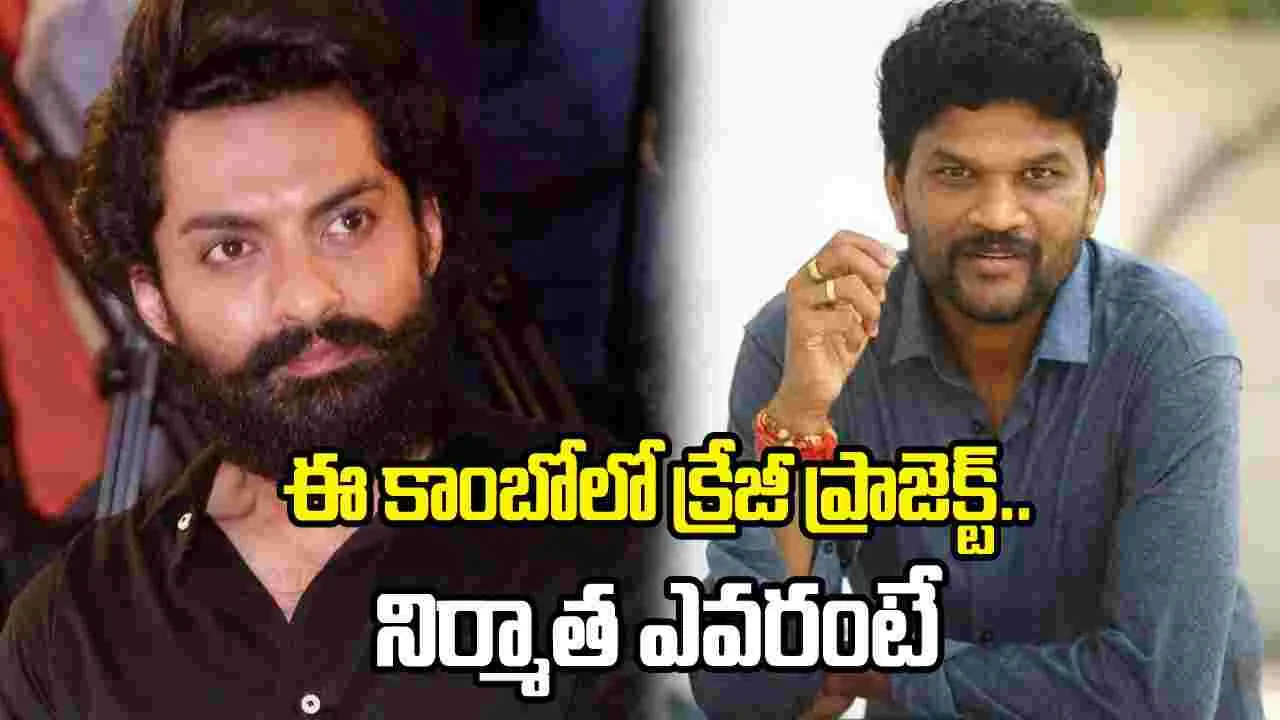 నందమూరి హీరోతో పరశురామ్ సినిమా! వర్కౌట్ అయ్యేనా..
