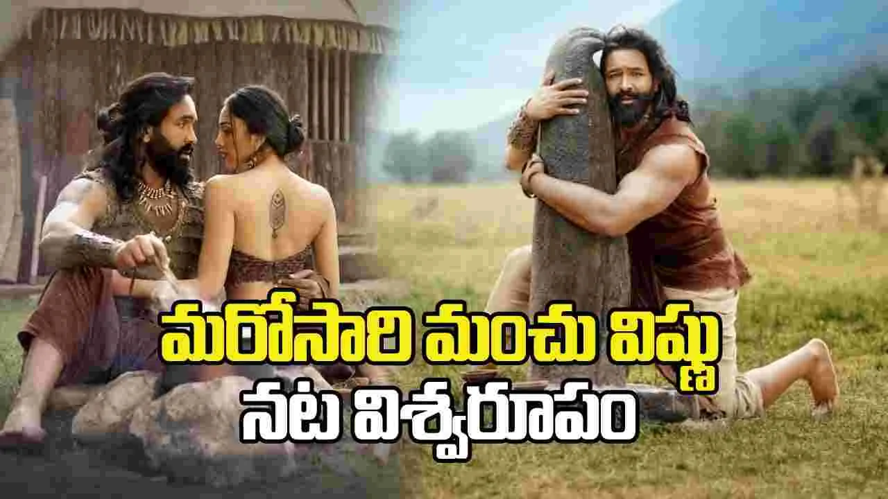 మంచు విష్ణు ‘కన్నప్ప’ రీ రిలీజ్.. ఈ సారైనా?