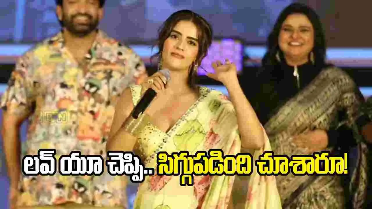 స్టేజ్‌పైనే డైరెక్టర్‌కు ‘ఐ లవ్ యూ’ చెప్పిన హీరోయిన్.. అంతా షాక్