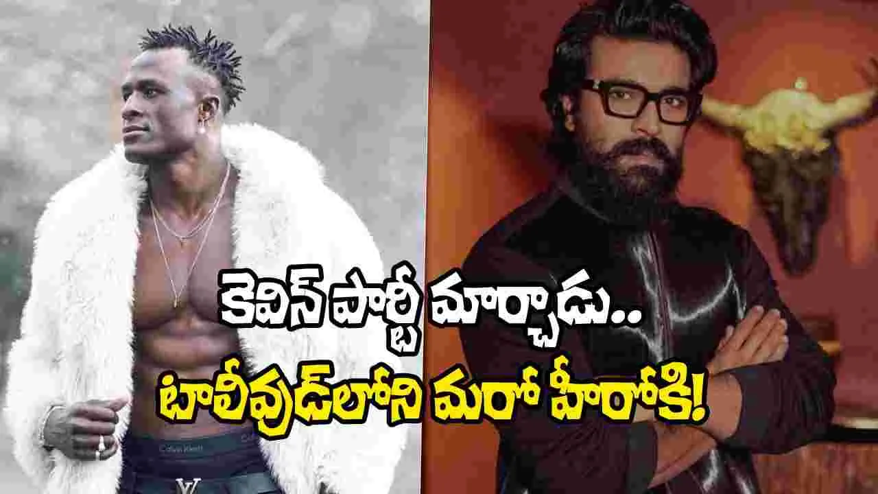 కెవిన్ కుంటా రామ్ చరణ్ నుంచి నాగార్జున వద్దకు షిఫ్ట్