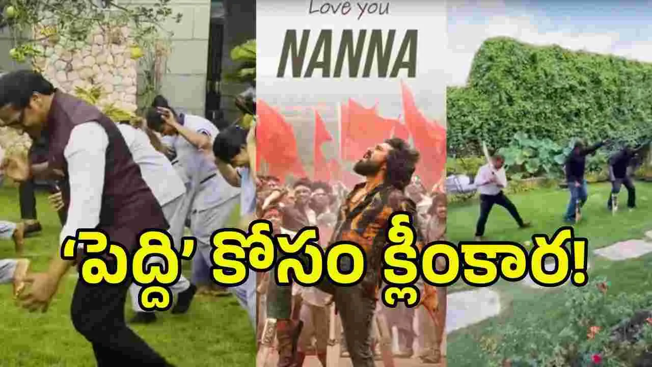నీ కోసమే నాన్న.. రామ్ చరణ్‌కు క్లీంకార పాప అదిరిపోయే సర్‌ప్రైజ్!