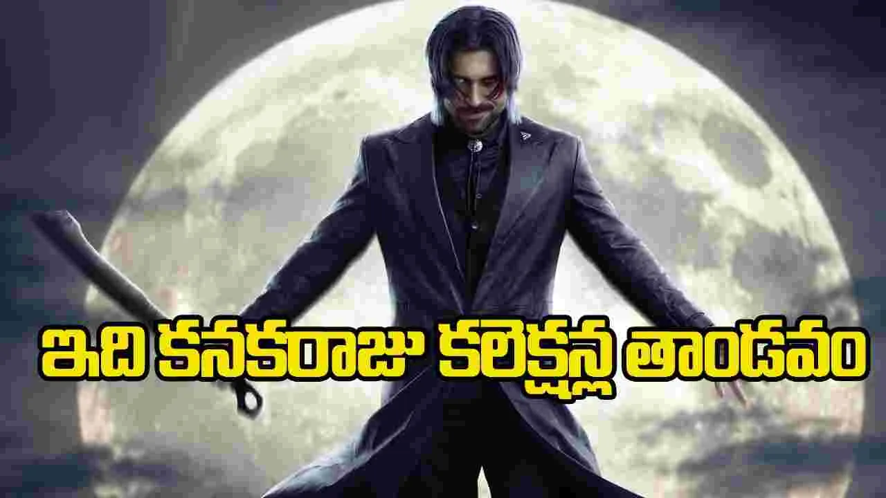 మూడు రోజుల్లో బ్రేక్ ఈవెన్.. కనకరాజు కుమ్మేశాడు