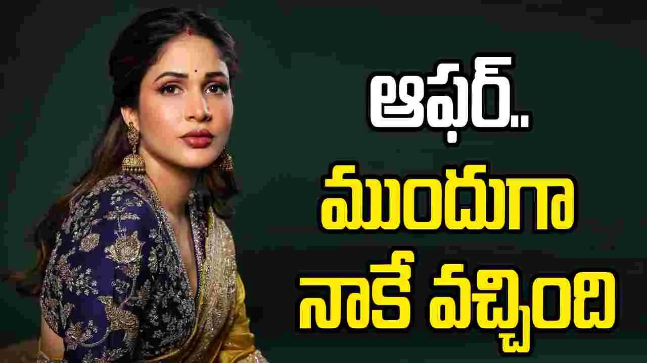 Lavanya Tripathi: గీత గోవిందం.. నేను చేయాల్సింది! ఇప్ప‌టికీ బాధ ఉంది