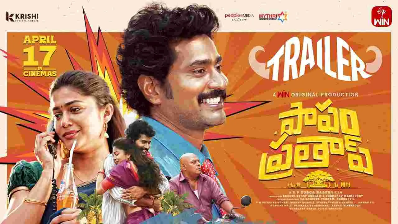 తిరువీర్‌.. 'పాపం ప్ర‌తాప్' ట్రైల‌ర్‌