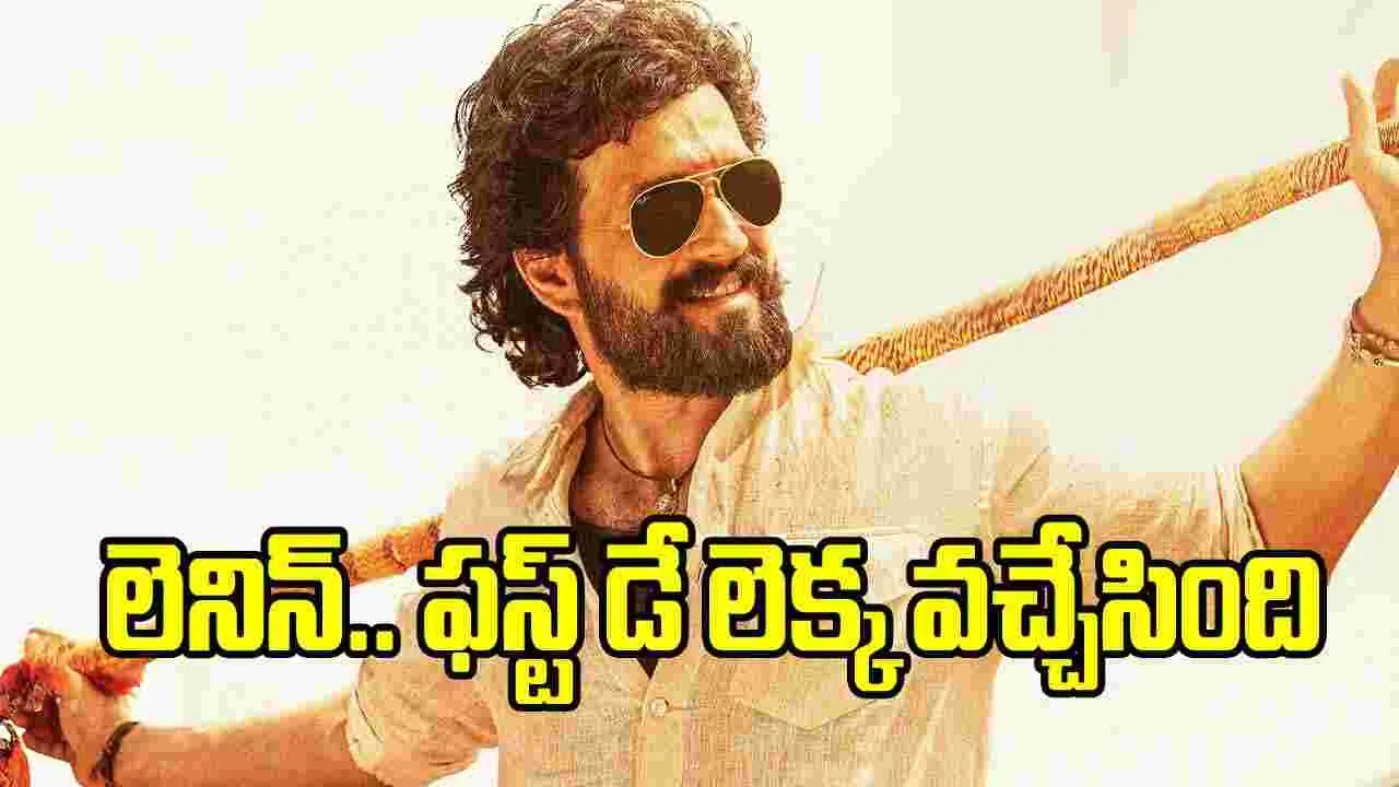 అయ్యగారి ‘లెనిన్’ ఫస్ట్ డే కలెక్షన్స్ ఎంతంటే..