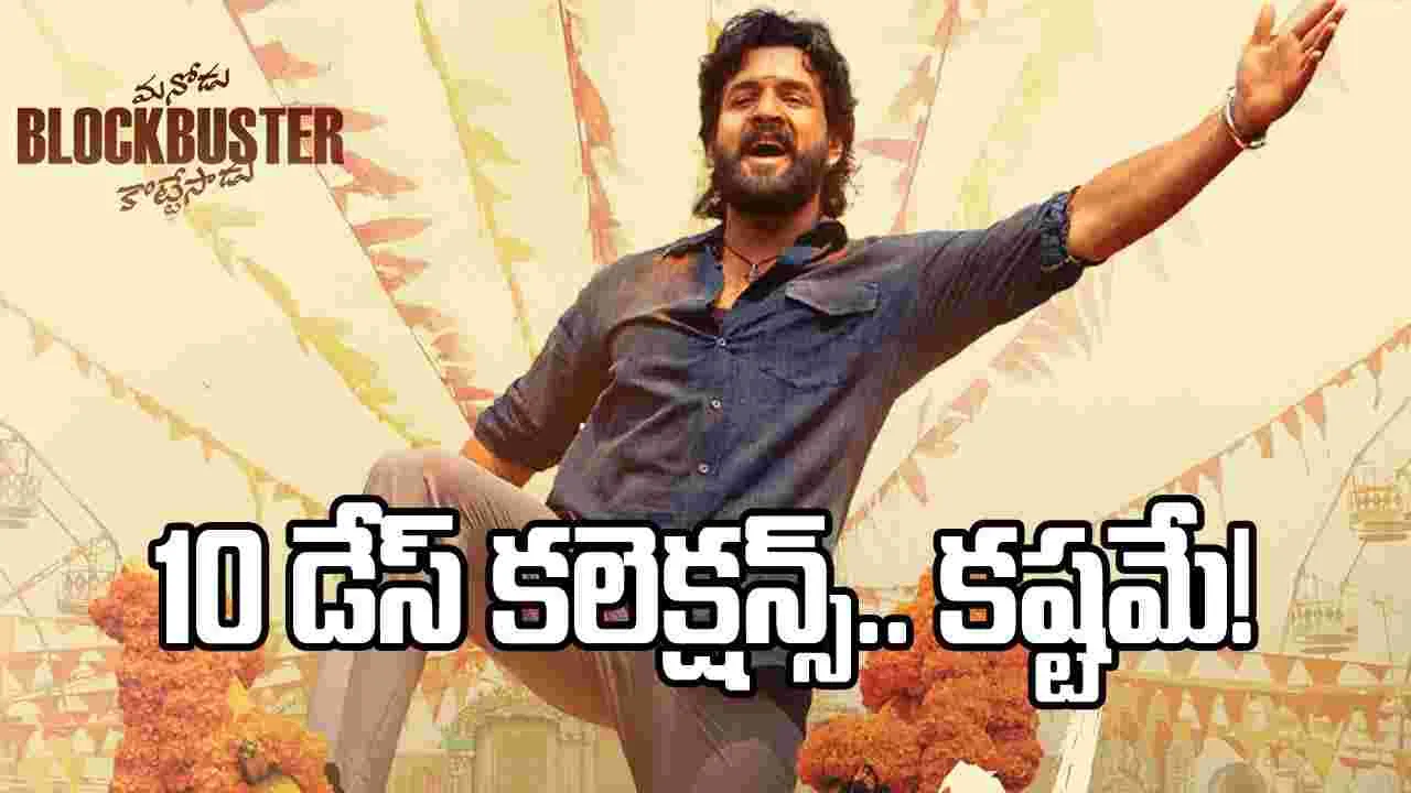 10 డేస్ ‘లెనిన్’ కలెక్షన్స్.. సెంచరీ కష్టమేనా