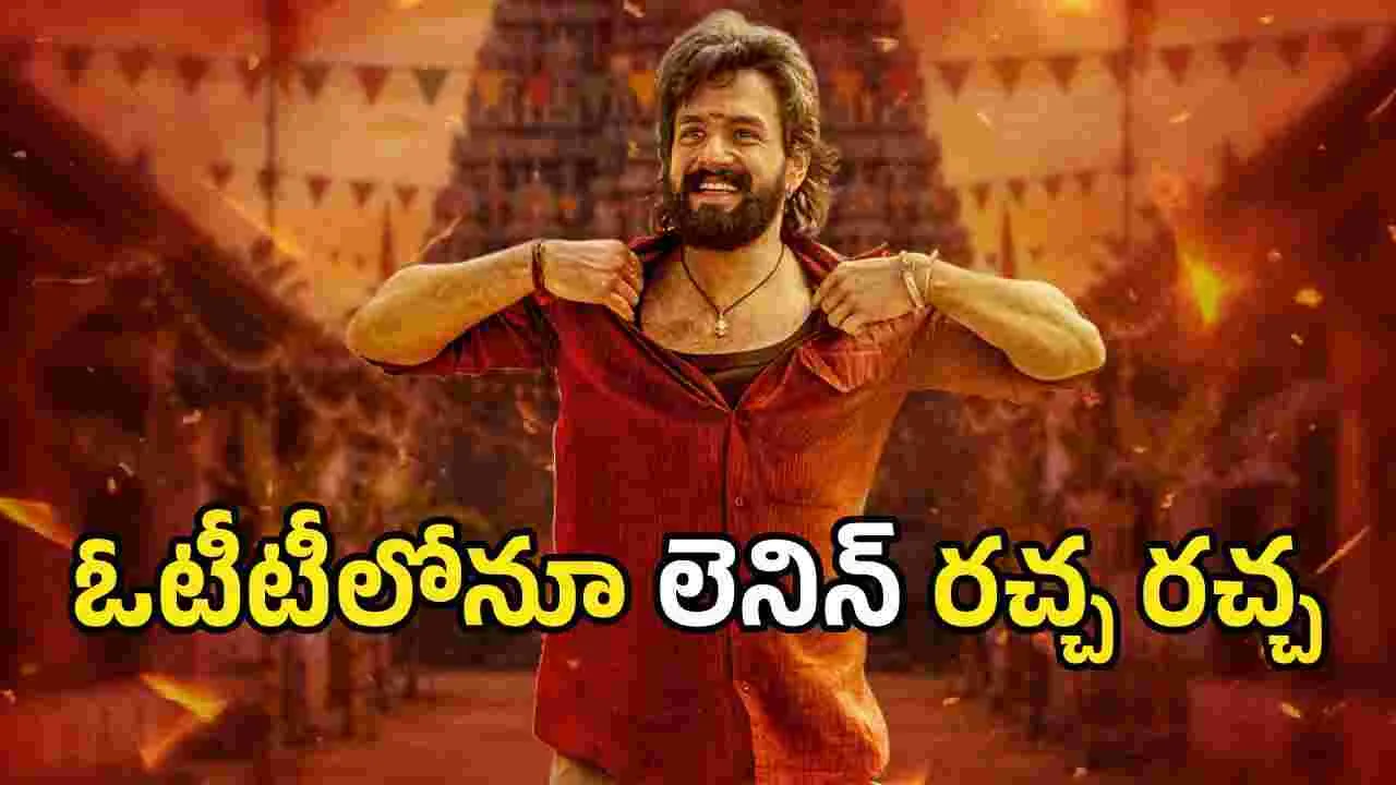 అఖిల్ ‘లెనిన్’ జీ5లో వారంలో 200 మిలియన్ నిమిషాల స్ట్రీమింగ్ రికార్డు