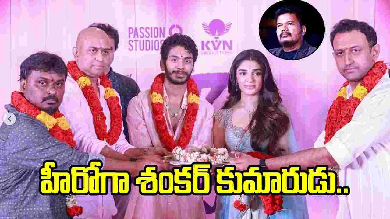 శంకర్‌ తనయుడు హీరోగా.. సినిమా టైటిల్ ఇదే!