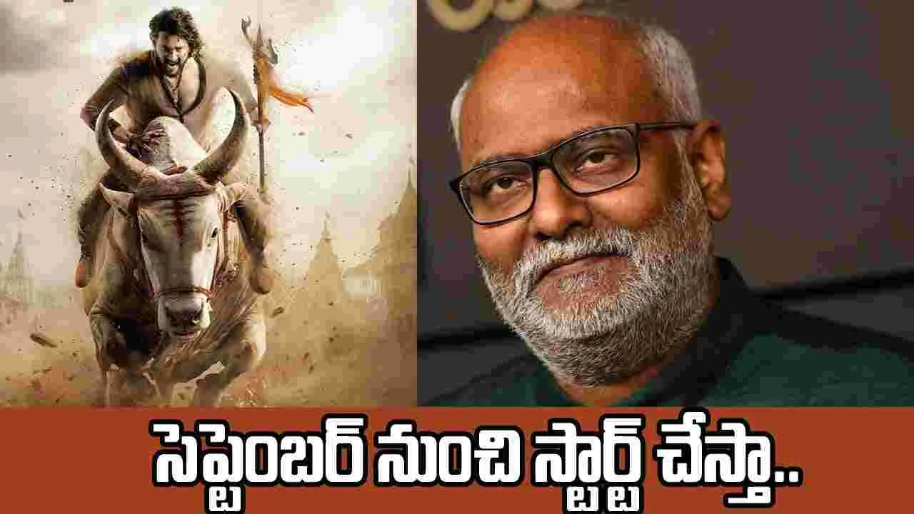 ‘వారణాసి’.. కీలక అప్డేట్ ఇచ్చిన కీరవాణి