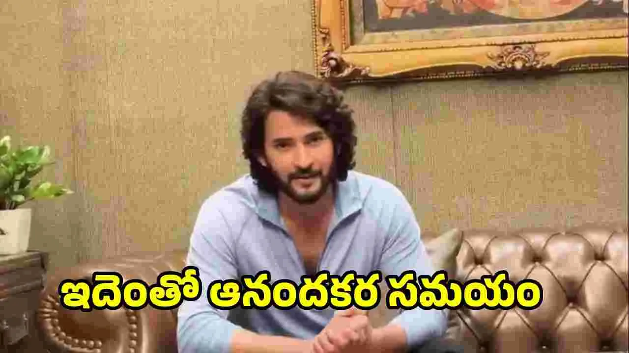 Mahesh: ‘శ్రీనివాస మంగాపురం’ టీమ్‌కు శుభాకాంక్షలు.. మహేశ్‌ వీడియో వైరల్‌.. 