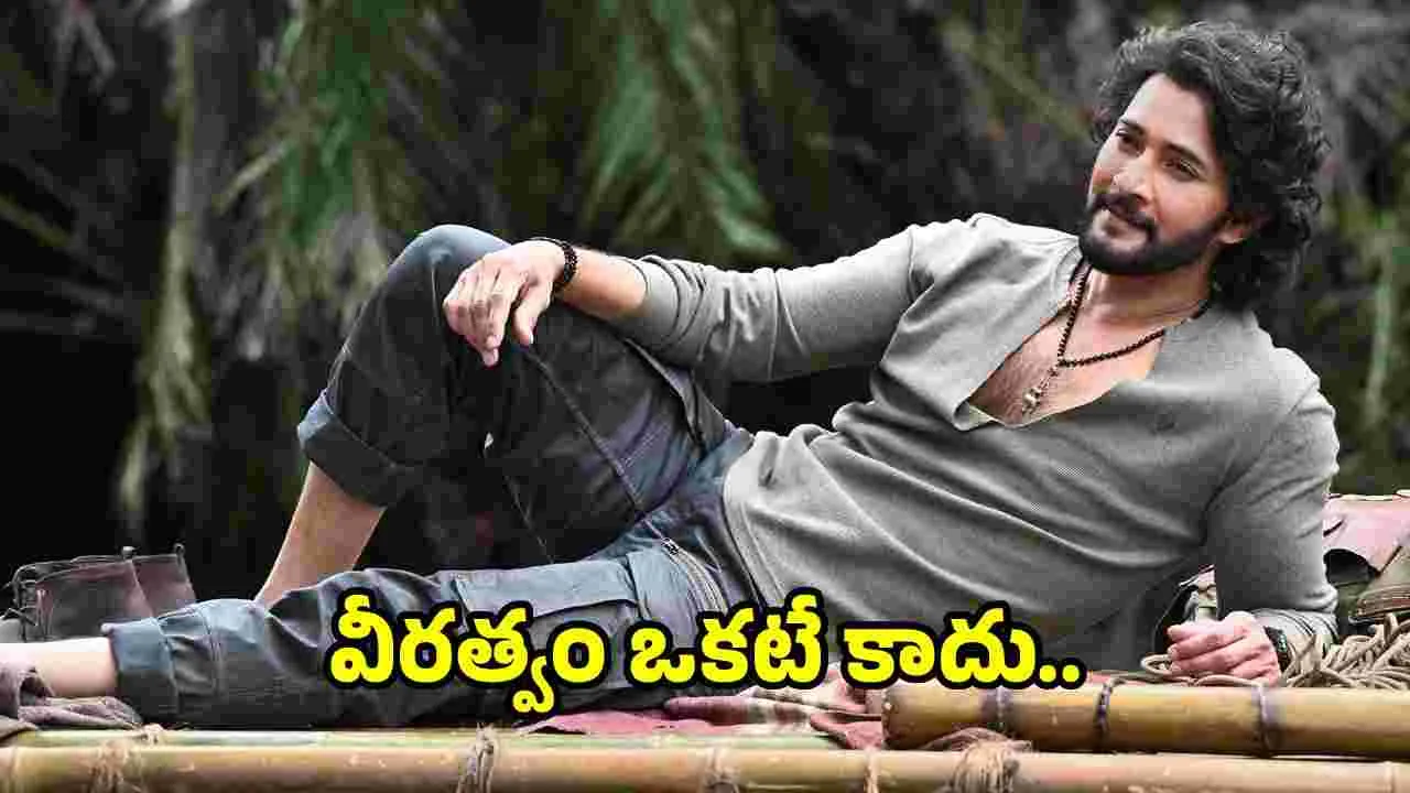Mahesh Babu: పుట్టిన రోజు స్పెషల్.. అదిరిపోయే అప్డేట్ ఇచ్చిన జక్కన్న