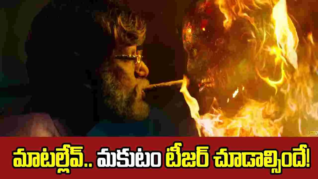 మాటల్లేవ్.. ఆ ఫస్ట్ షాట్ ఒక్కటి చాలు