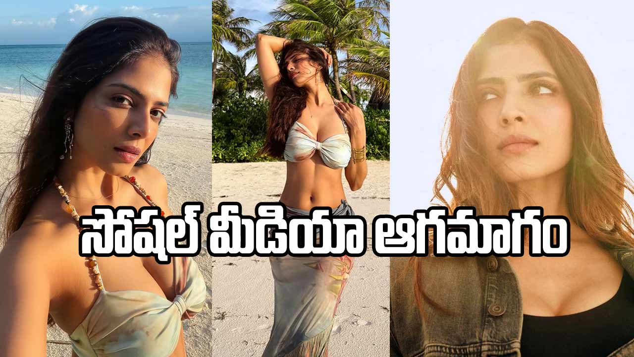 మాళవిక మోహనన్ మరోసారి క్లీవేజ్ షో.. ఫొటోలు చూశారా
