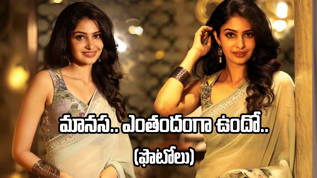 చీరకట్టులో మానస వారణాసి.. ఫొటోలు వైరల్