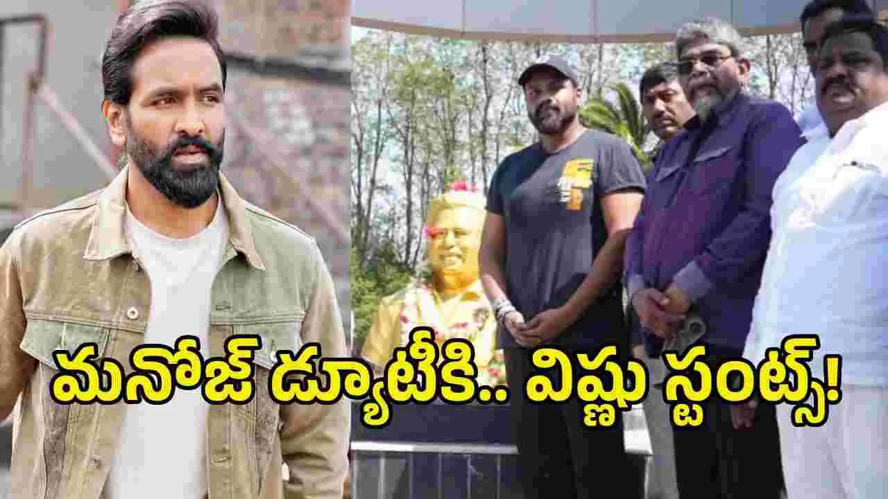 Dasari Ghat: చేసిందంతా మనోజ్.. క్రెడిట్ విష్ణు అకౌంట్‌లోనా.. నెటిజన్లు ఫైర్!