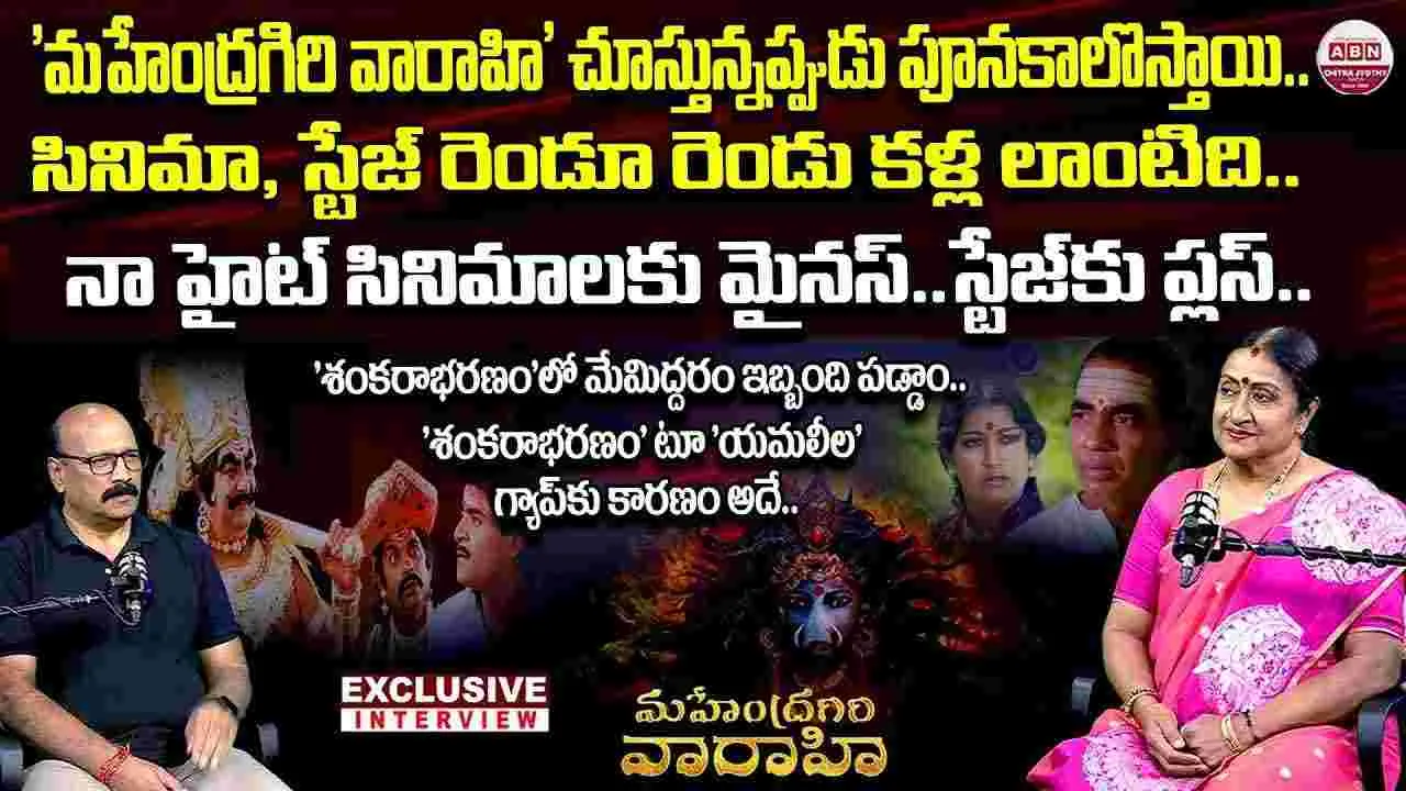 సీనియర్ నటి మంజు భార్గవితో NSR స్పెషల్ ఇంటర్వ్యూ