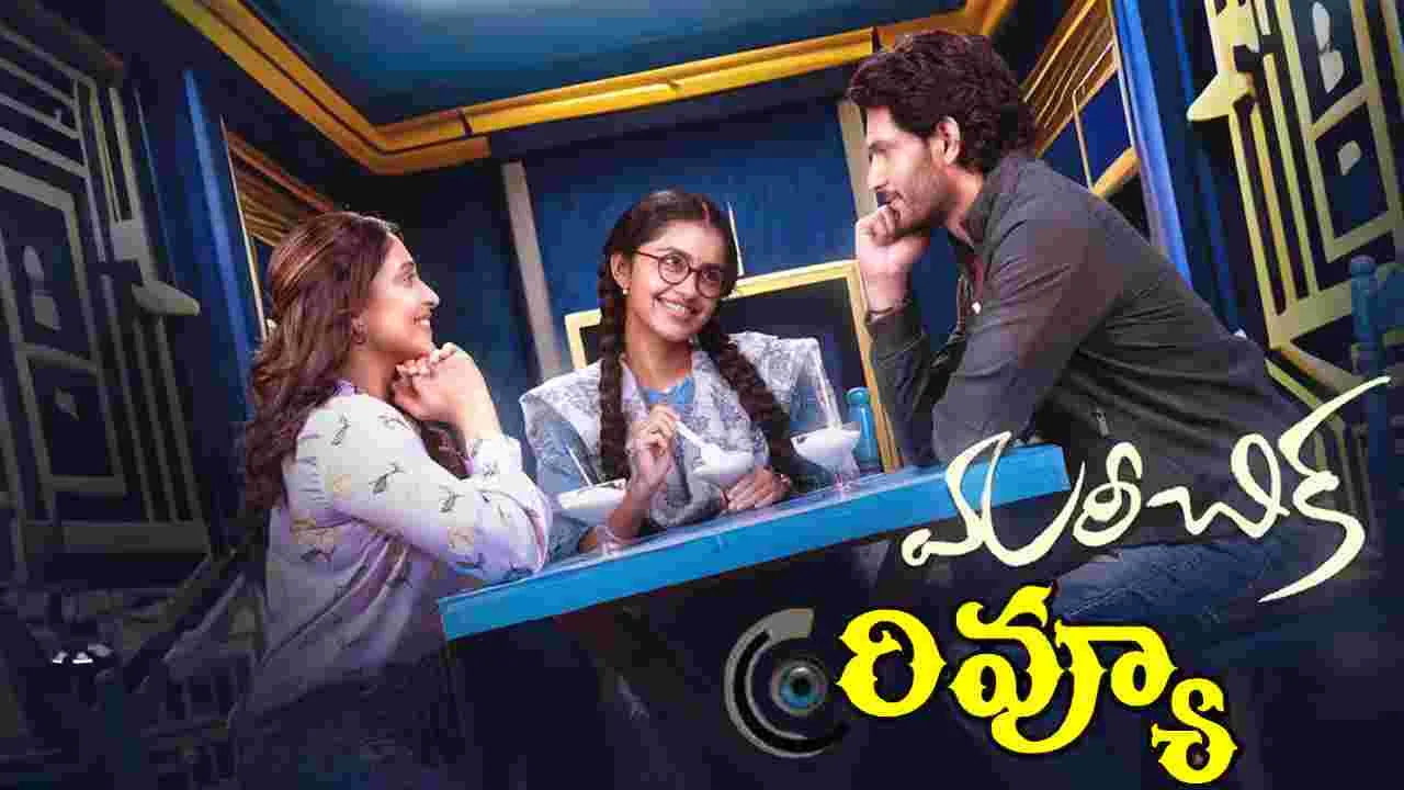 Marichika Movie: అనుపమా పరమేశ్వరన్‌ 'మరీచిక' మూవీ రివ్యూ