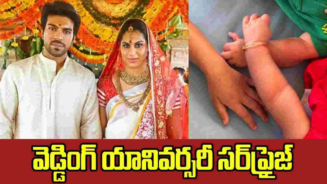 రామ్ చరణ్, ఉపాసనల పెళ్లి రోజు.. ట్విన్స్ గ్లింప్స్ పిక్ వైరల్!
