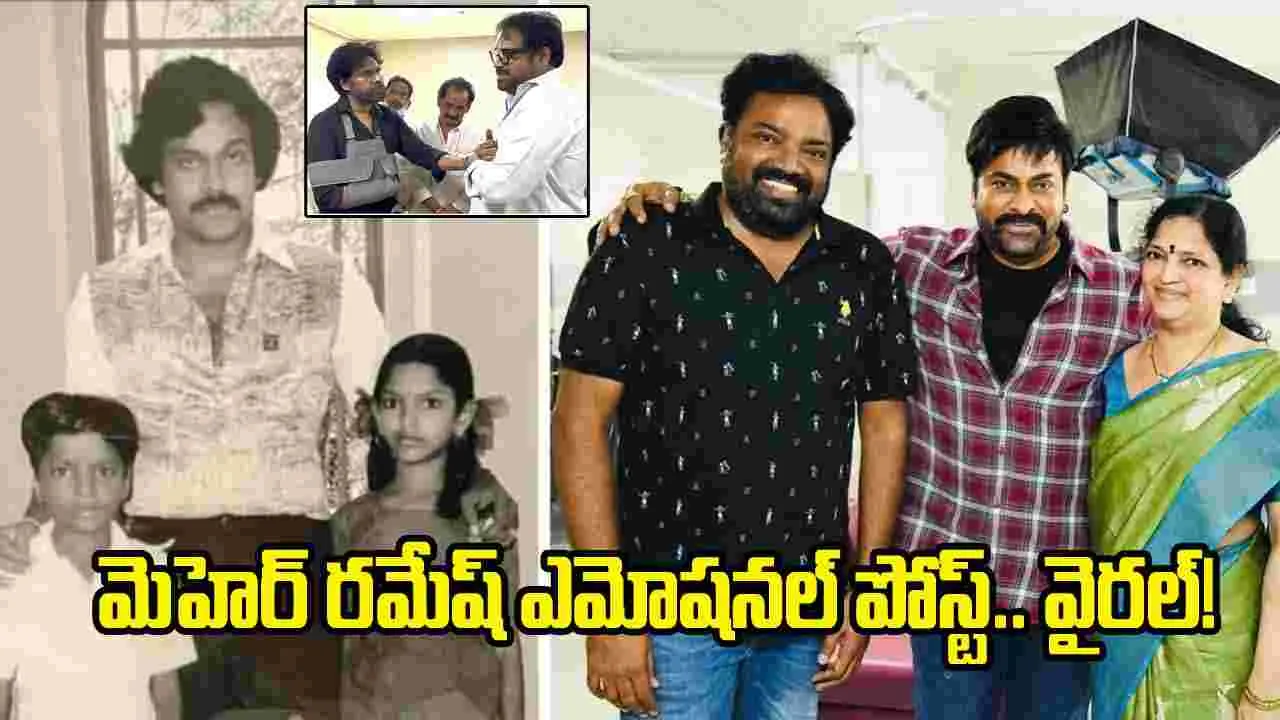 అక్క జ్ఞాపకాలను పంచుకుంటూ.. ఆసక్తికర ఫొటో షేర్ చేసిన మెహెర్ రమేష్