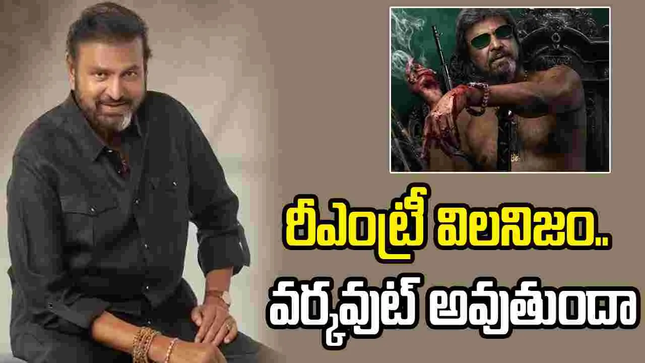 పెదరాయుడుకి ప్యారడైజ్ అయినా కలిసొస్తుందా..