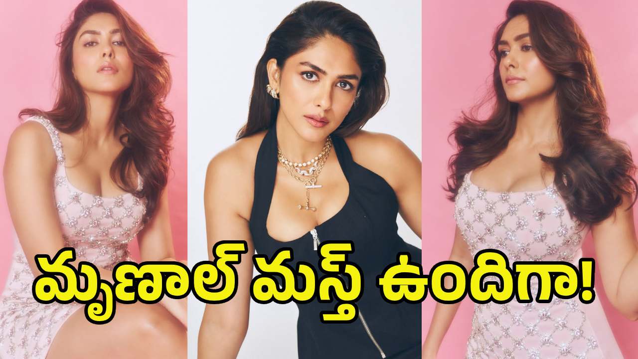బాబోయ్.. మృణాల్ ఠాకూర్ ఇలా రెచ్చిపోయిందేంటి?