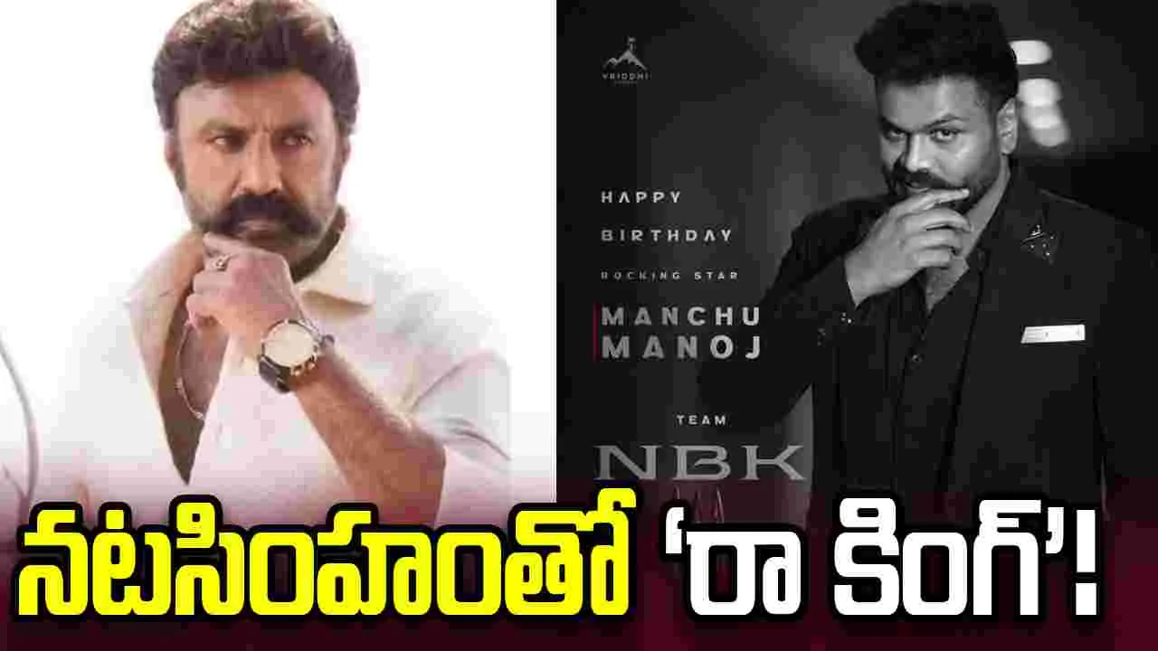 చిరుకి కాదు.. బాలయ్యకు విలన్‌గా మనోజ్!
