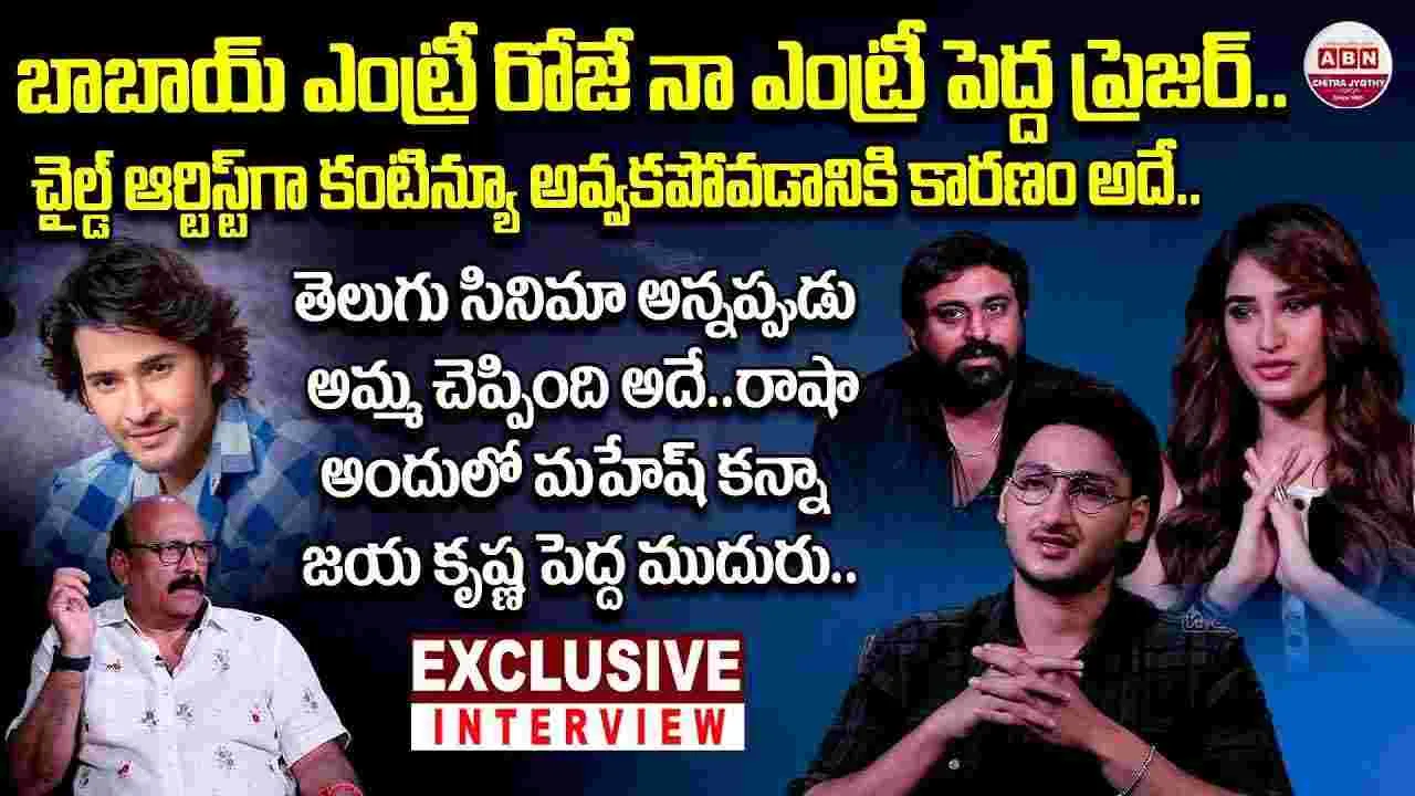 ‘శ్రీనివాస మంగాపురం’ టీమ్‌తో NSR స్పెషల్ ఇంటర్వ్యూ