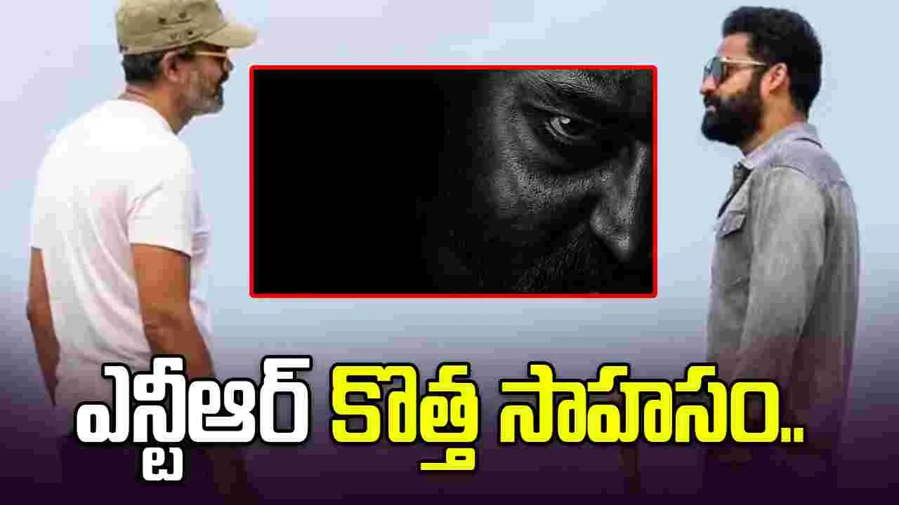 రికార్డులను తిరగరాయాలనే పట్టుదలతో తారక్ 