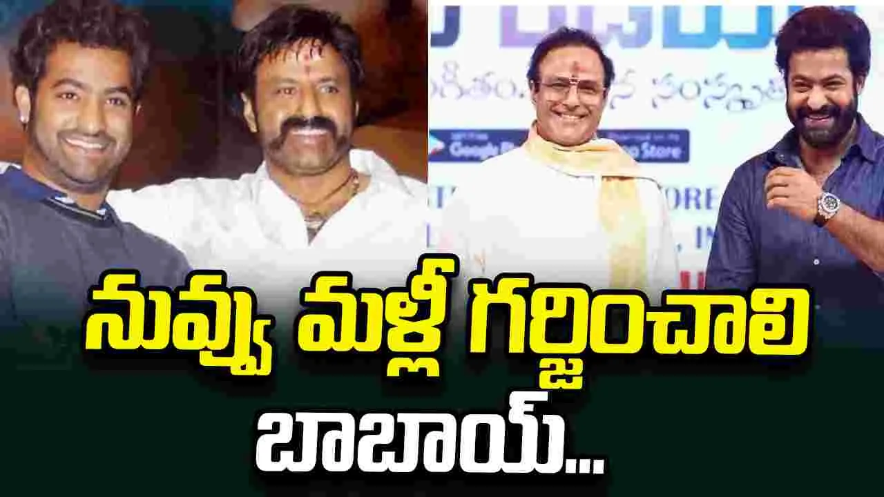 NTR: త్వరగా కోలుకోండి బాల బాబాయ్.. 