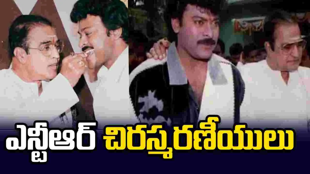 Chiranjeevi: ఎన్ని తరాలు మారినా ఆయన  ప్రభావం చెరిగిపోదు