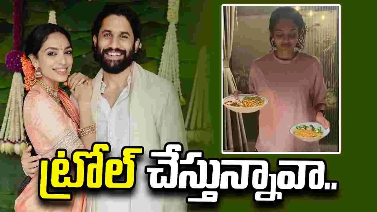 సమంత చేయలేని పని చేసిన శోభిత.. గాల్లో తేలిపోతున్న నాగచైతన్య