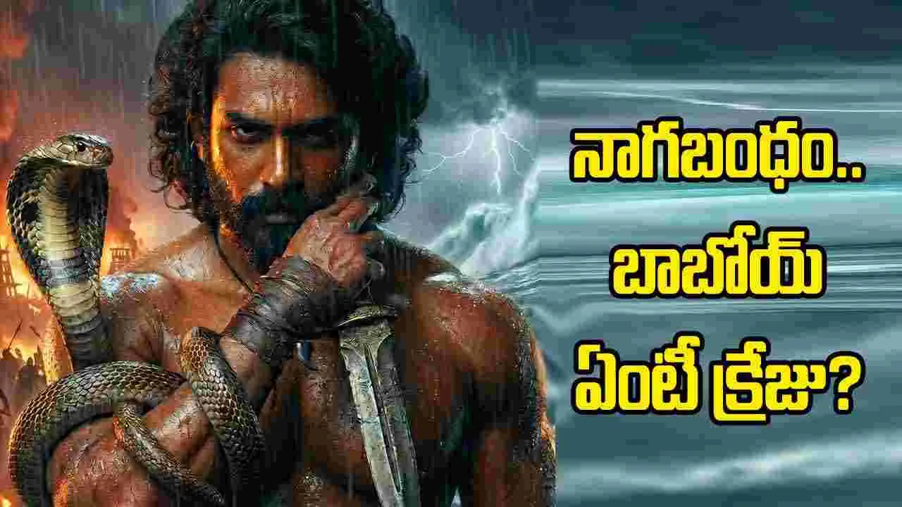‘నాగబంధం’ బిజినెస్.. డిస్ట్రిబ్యూటర్స్ వివరాలివే! 