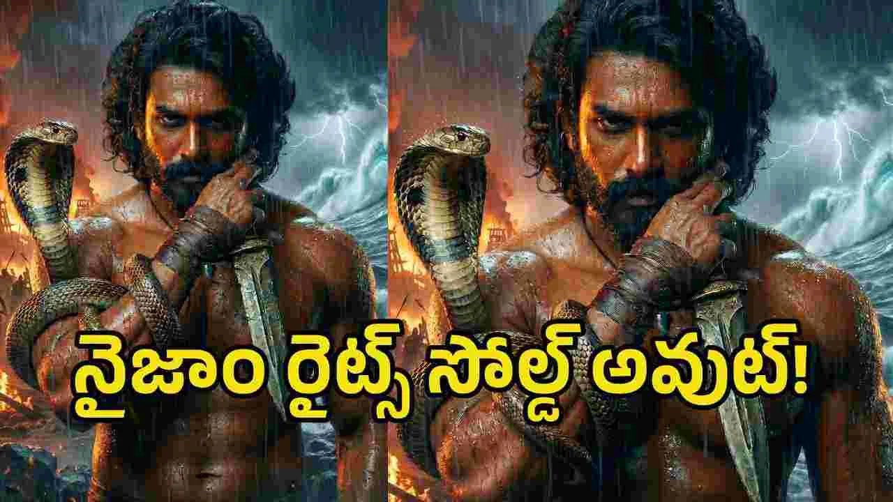 Nagabandham: ‘నాగబంధం’.. నైజాం రైట్స్ ఎవరికంటే