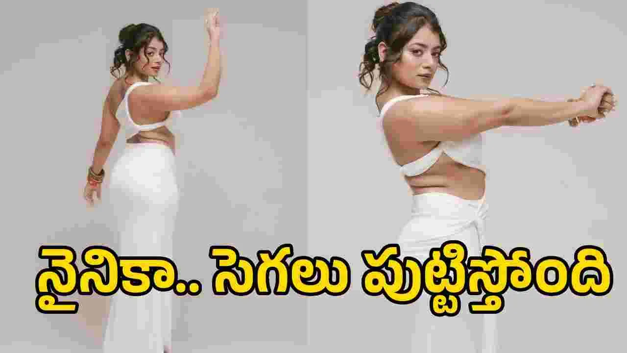 వైట్ డ్రస్‌లో వయ్యారాలు ఒలకబోస్తూ నైనికా.. ఫొటోలు వైరల్
