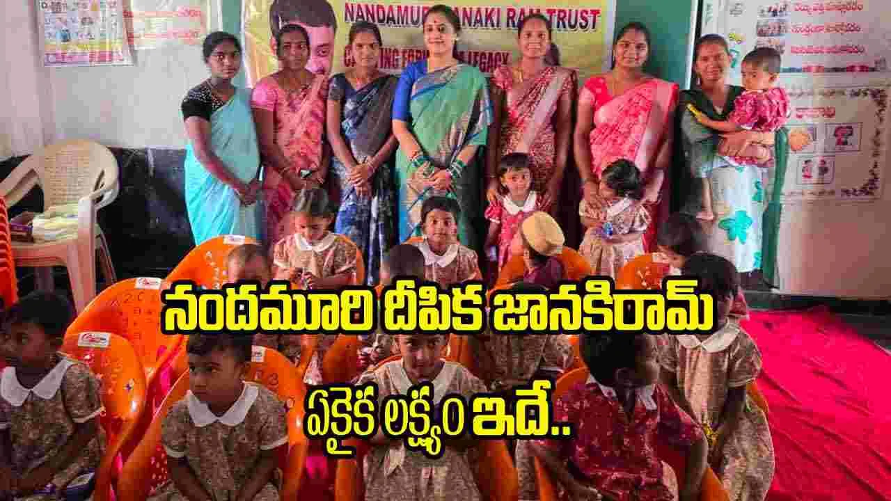 సేవే మా సంకల్పం: నందమూరి జానకిరామ్ భార్య దీపిక