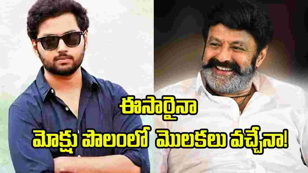 మోక్షజ్ఞ డెబ్యూ లిస్టులో వశిష్ట పేరు