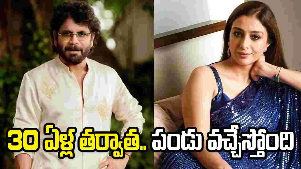 King 100: 30 ఏళ్ల త‌ర్వాత.. పండు వ‌చ్చేస్తోంది! కింగ్‌100లో.. ట‌బు ఫిక్స్‌