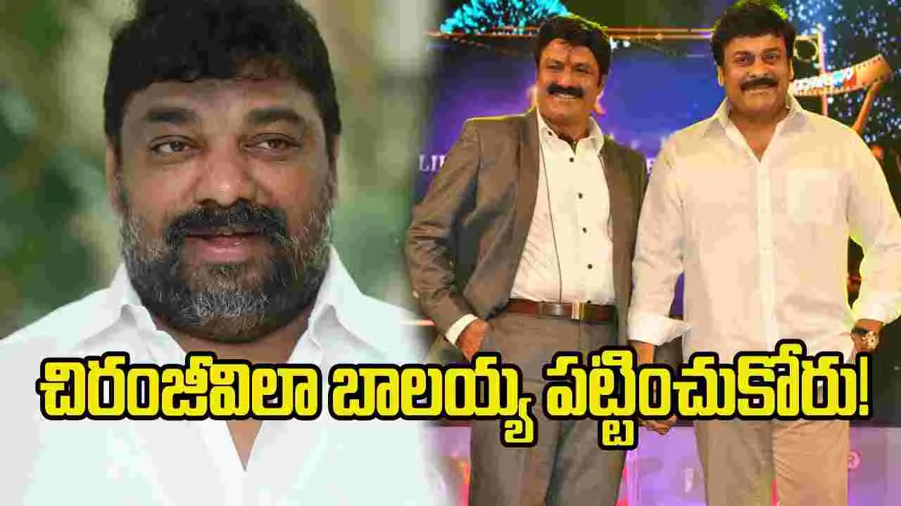 చిరంజీవి, బాలయ్య ఇండస్ట్రీ పెద్దలే.. కానీ