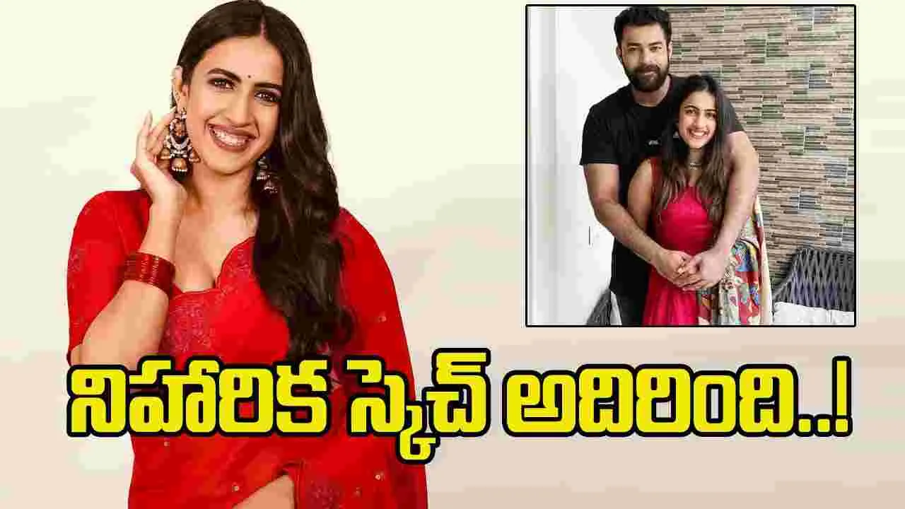 Niharika Konidela: అన్న ‘బరి’లో దిగకముందే.. చెల్లెలు గ్యాంబ్లింగ్ షురూ!
