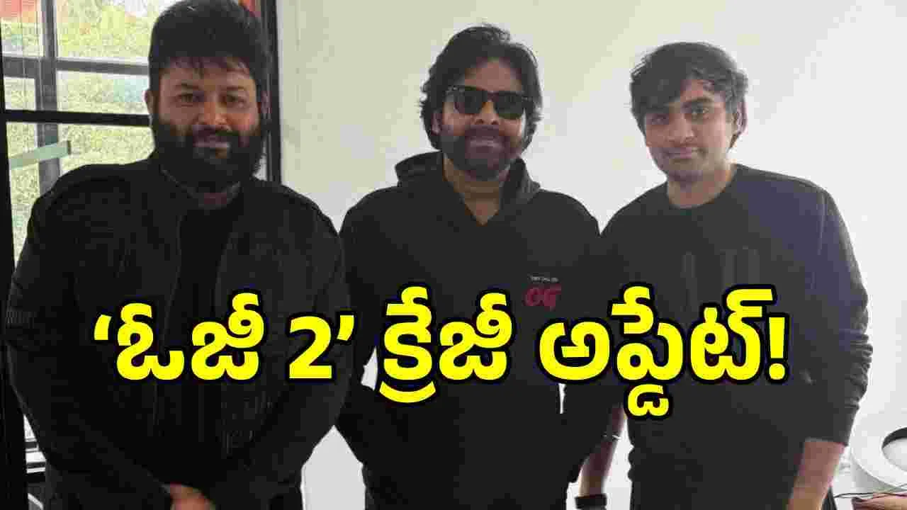 ఓజీ 2 షూటింగ్ నవంబర్ నుంచే ప్రారంభం