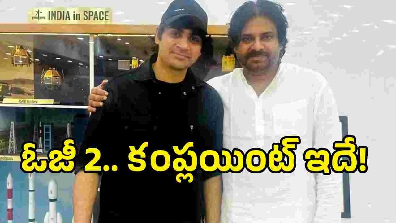 ఓజీ-2.. ఈ విషయంలో పవన్, సుజీత్.. ఇద్దరూ మారాల్సిందేనా
