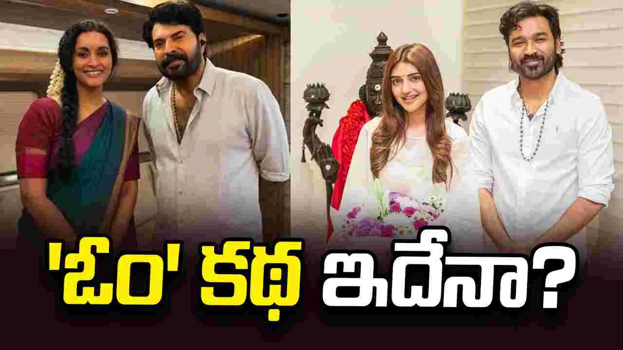 Om: ధనుష్ 'ఓం' మూవీ కథ లీక్.. సోషల్ మీడియాలో వైరల్