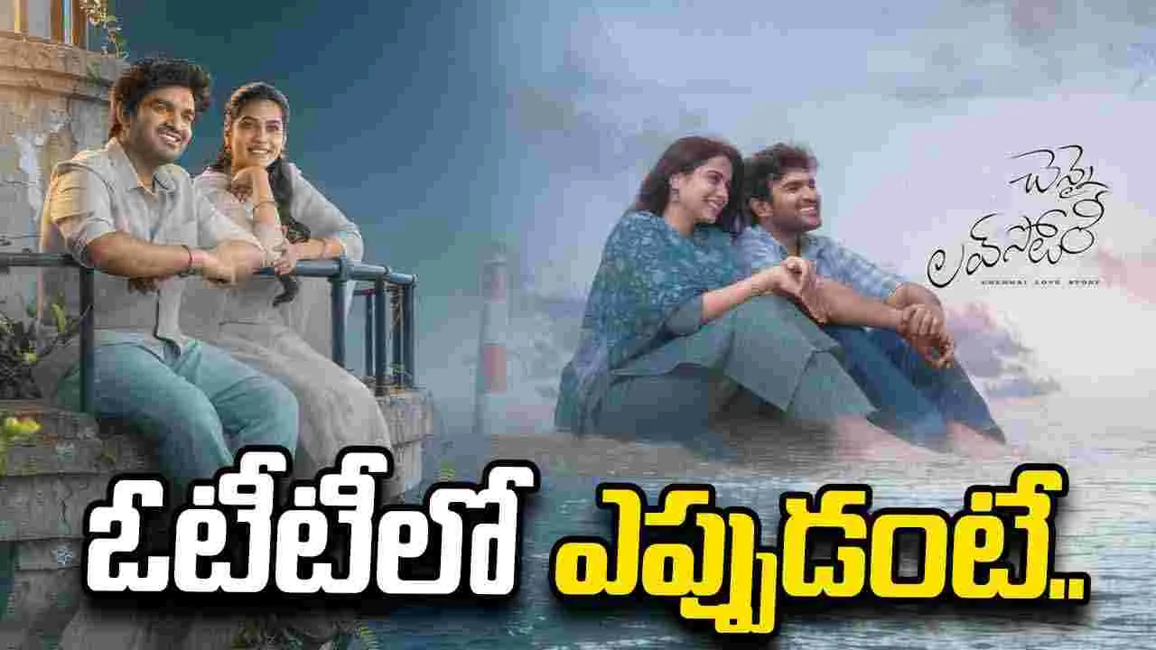 చెన్నై లవ్‌స్టోరీ ఆగస్టు 21 నుంచి సోనీలివ్‌లో