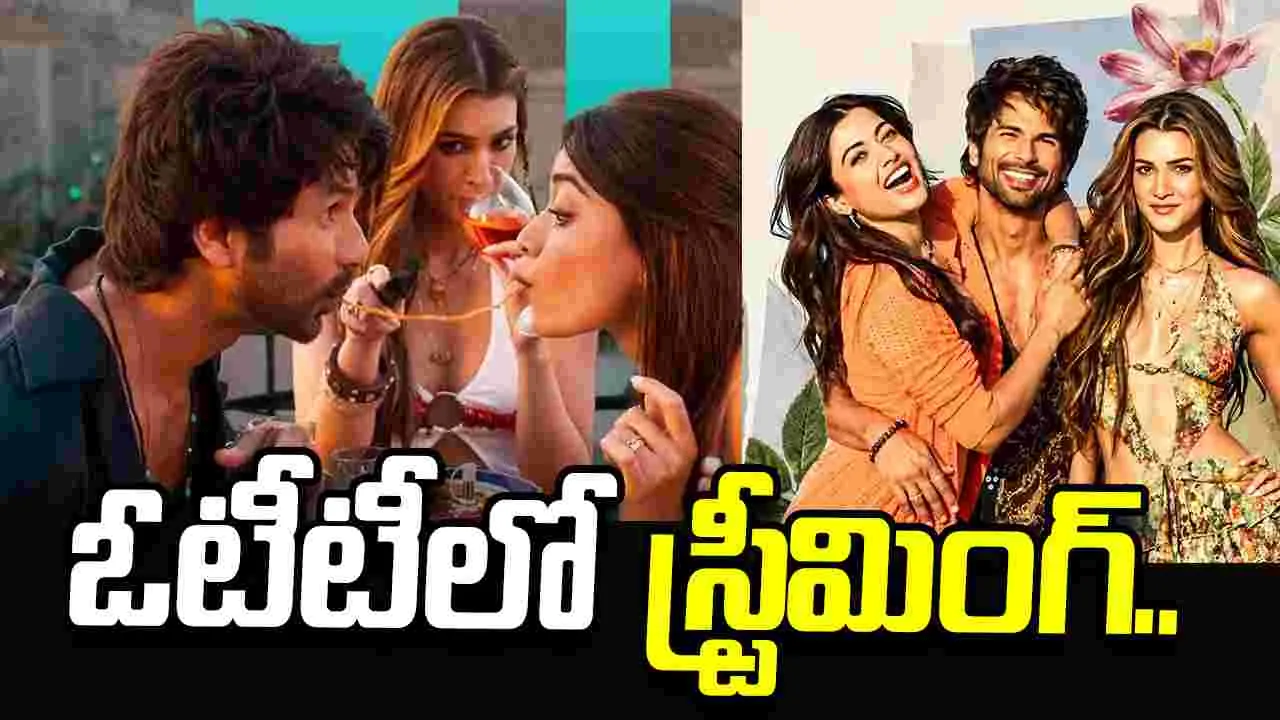 ‘కాక్‌టెయిల్‌ 2’ స్ట్రీమింగ్‌ ఎప్పుడంటే?