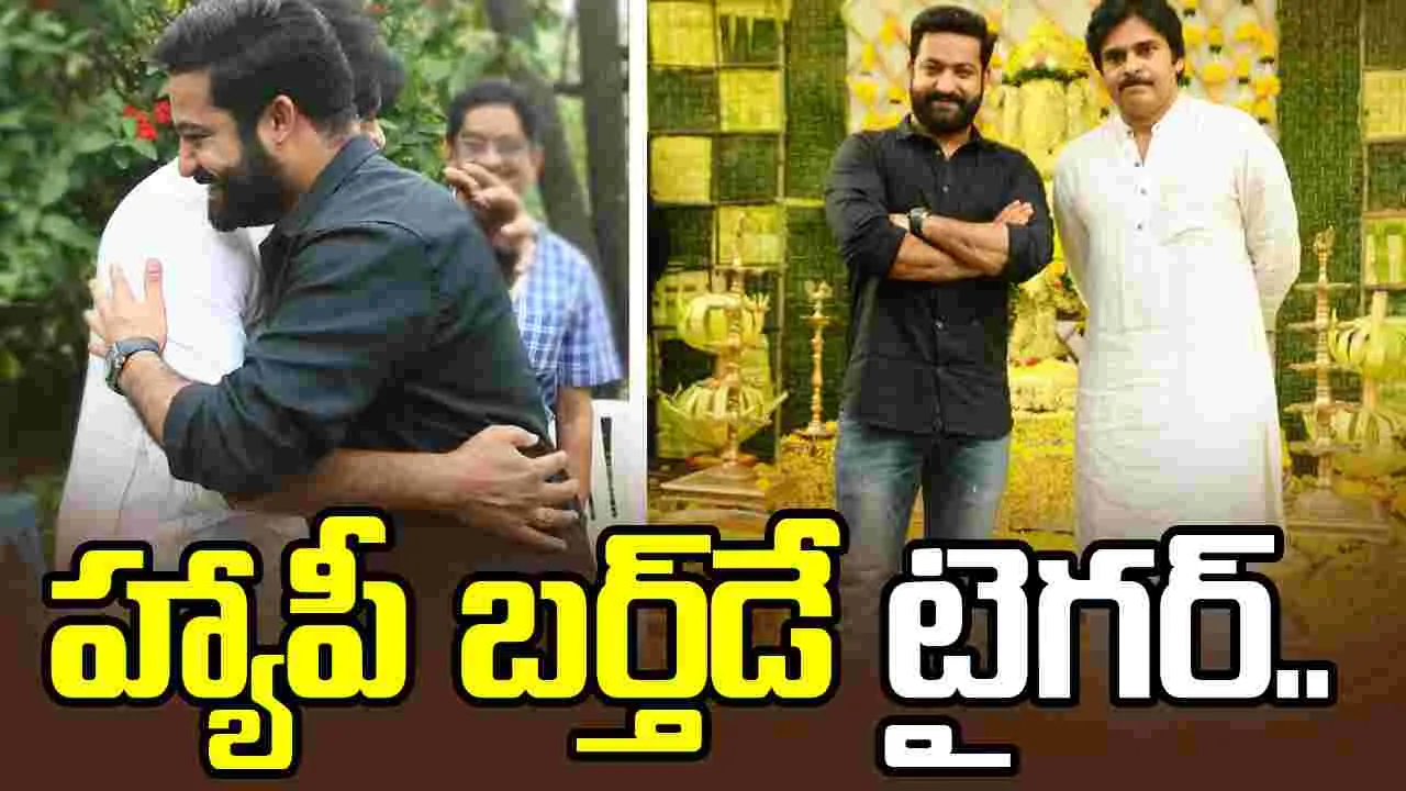 యంగ్ టైగర్‌కు పవర్ స్టార్ బర్త్‌డే విషెస్.. ట్వీట్ వైరల్!