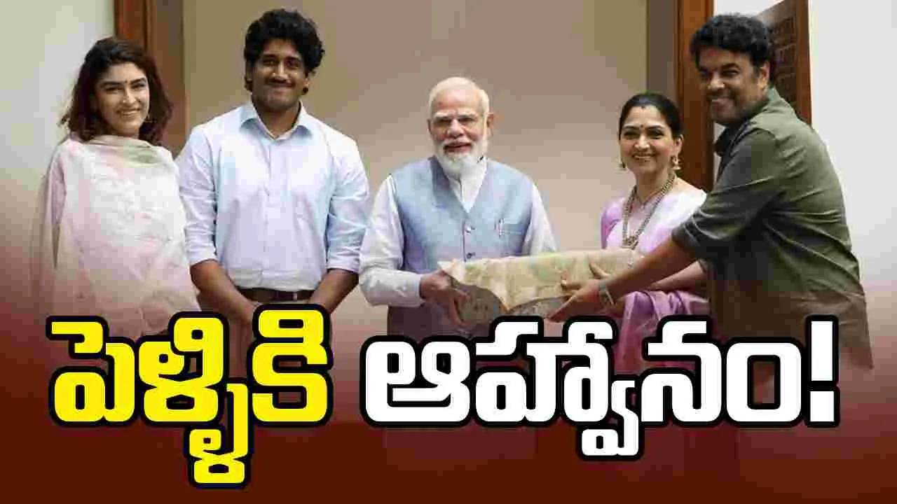 Narendra Modi: వివాహ వేడుకకు ఆహ్వానం!