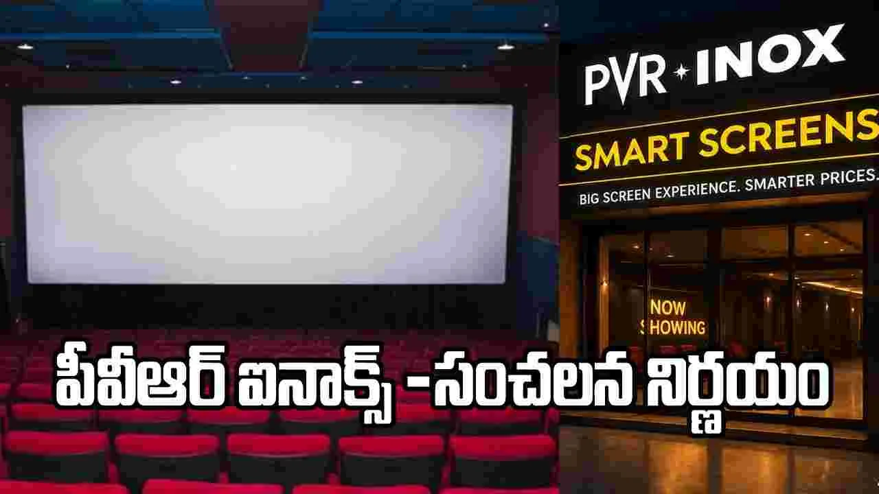 పీవీఆర్ ఐనాక్స్ చిన్న పట్టణాలకు విస్తరణ.. సింగిల్ స్క్రీన్లకు ముప్పు
