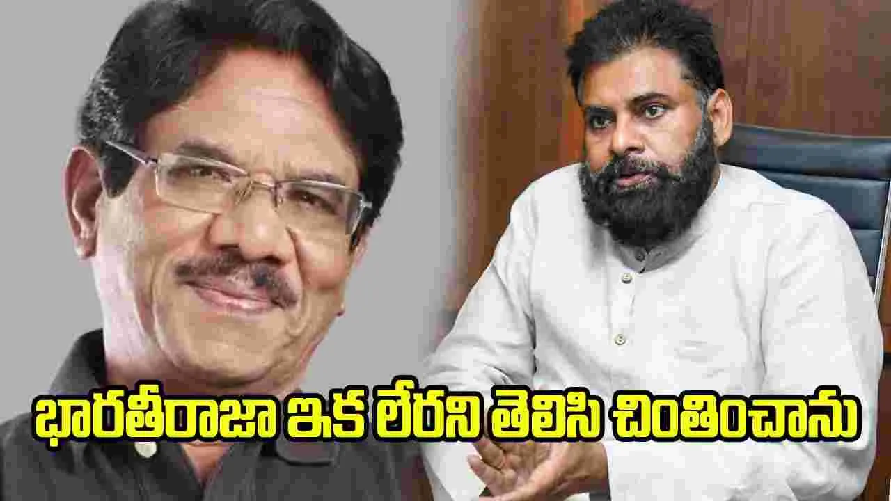 భారతీరాజా శైలి ప్రత్యేకమైనది: పవన్ కళ్యాణ్