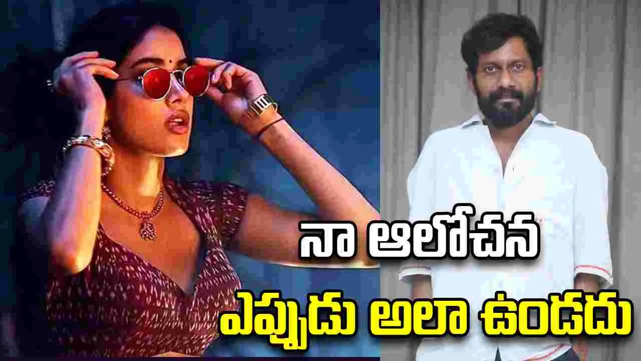 Buchi Babu: పెద్ది సన్నివేశాల్లో మార్పు.. దర్శకుడి వివరణ. 